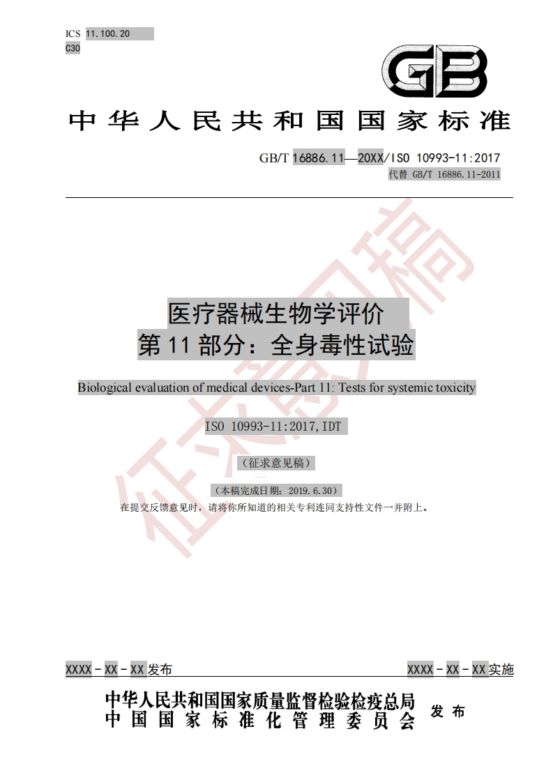 矢疗器械生物学评价第11部分_全身毒性试验Biologicalevaluationofmedicaldevices-Part11_TestsforsystemictoxicityIS010993-11_2017IDT(征求意见稿)(本稿完成日期_2019630)在提交反馈意见时请将你所知道的相关专利连同支持性文件一并附上