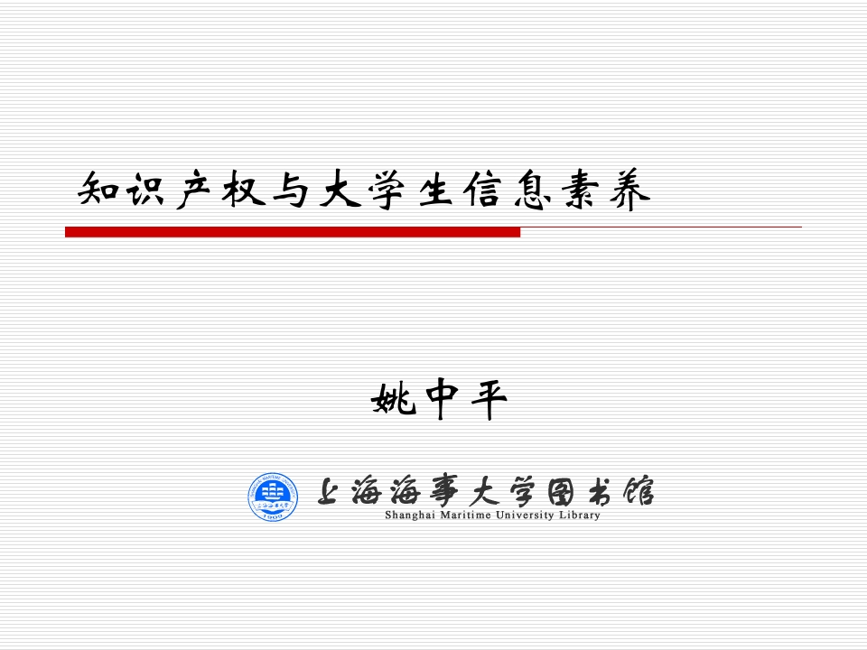 知识产权与大学生信息素养