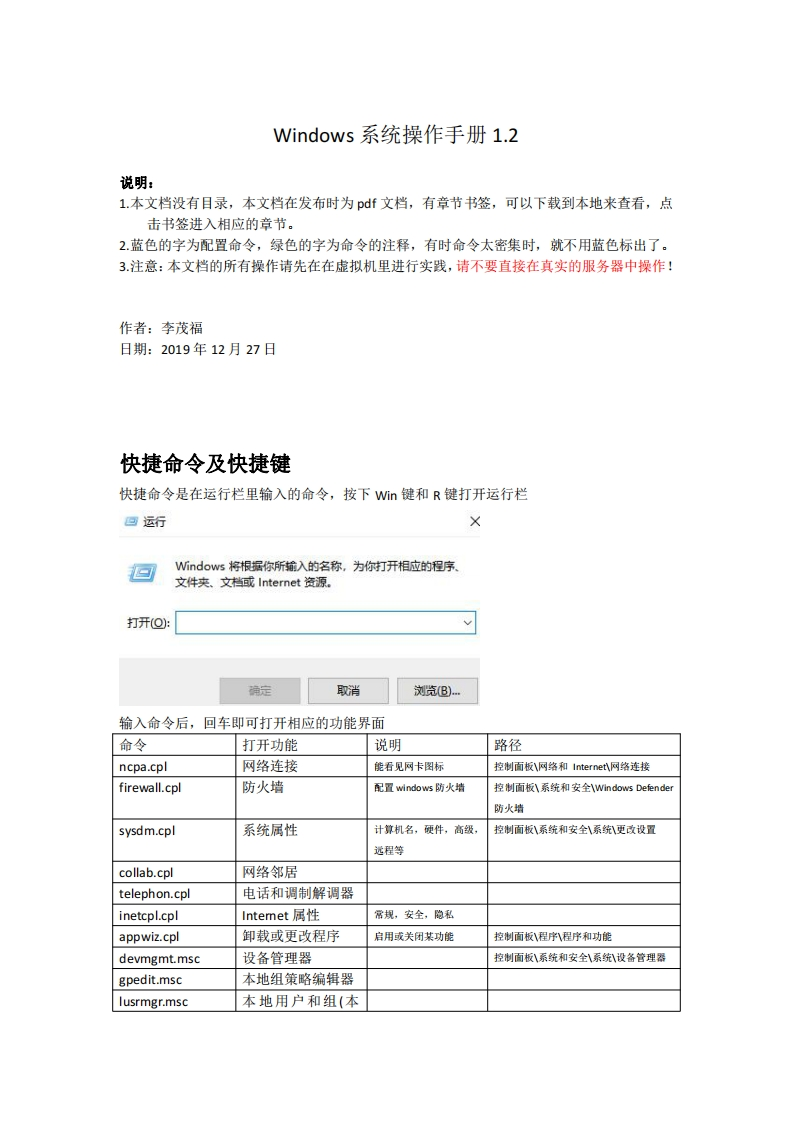 知识库_Windows系统操作手册1.2