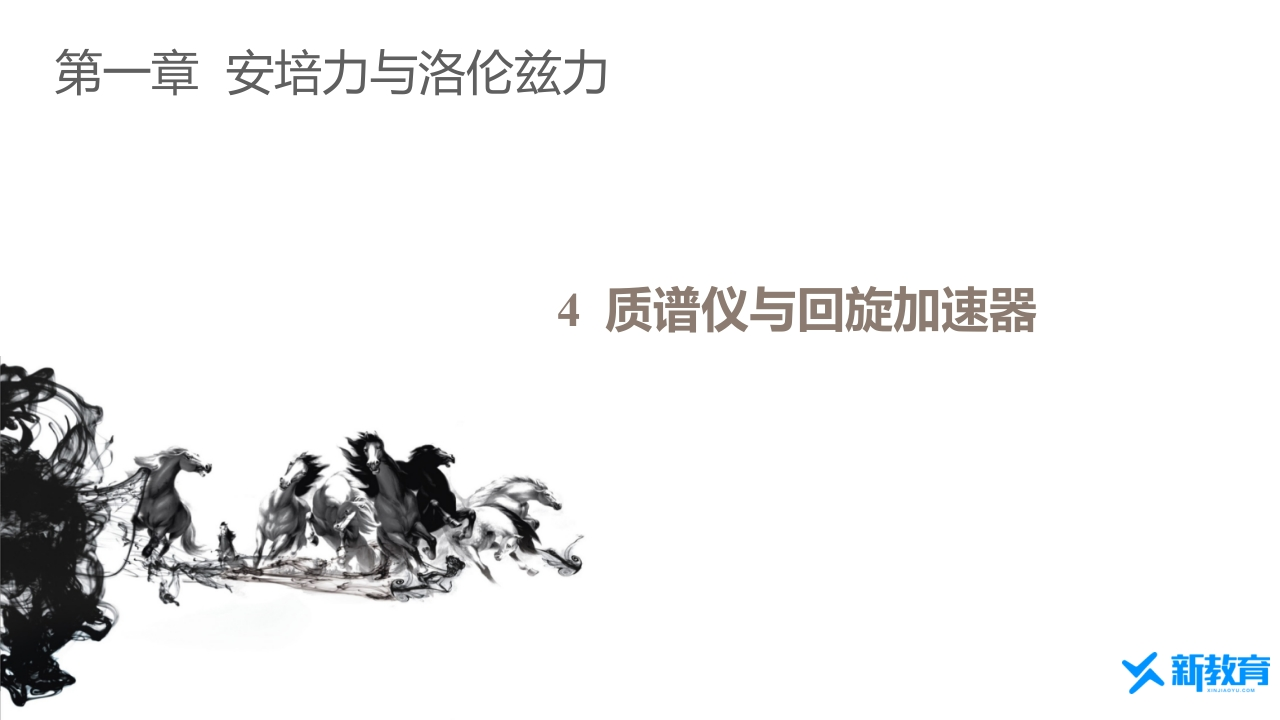 知识讲座课件11.4质谱仪与回旋加速器