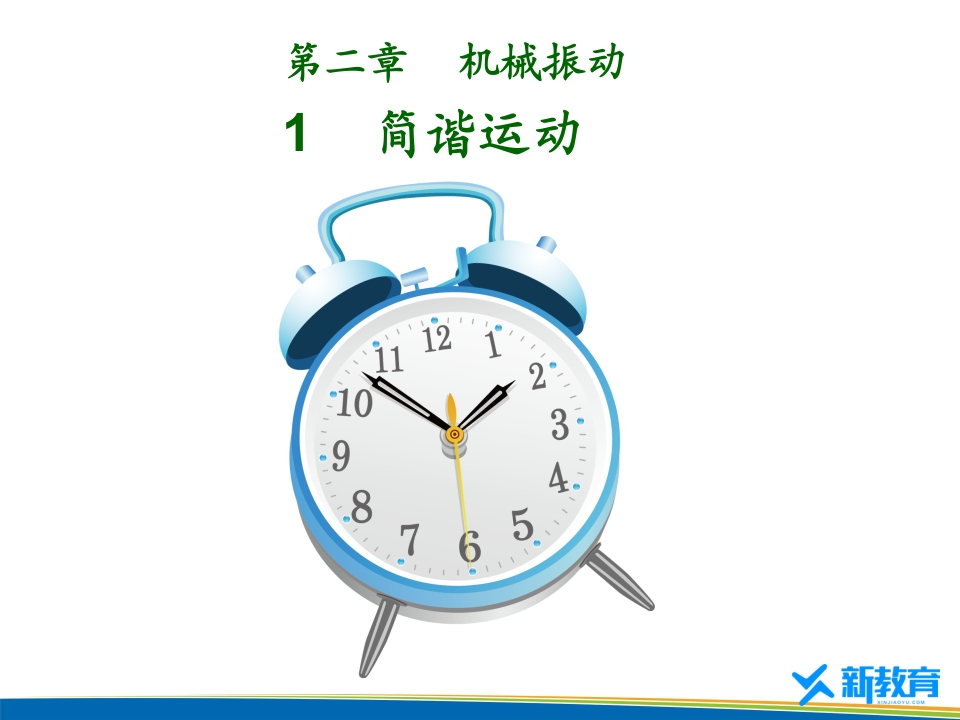 知识讲座课件12.1简谐运动