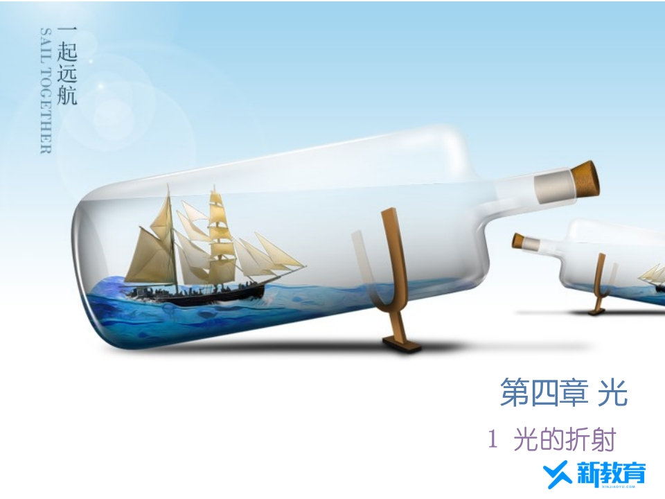 知识讲座课件14.1光的折射