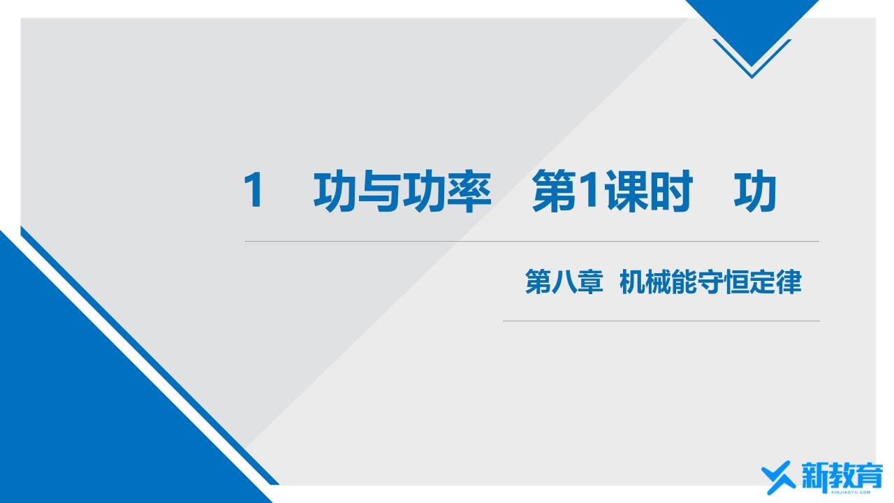 知识讲座课件18.1.1功