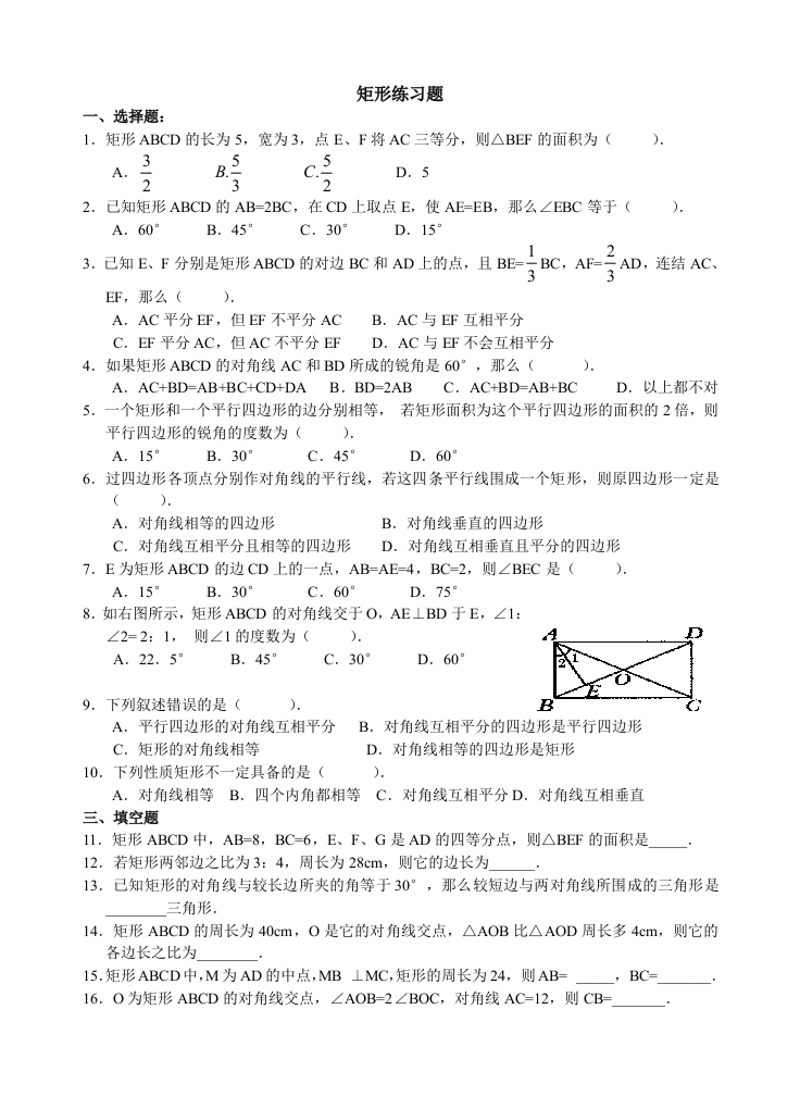 矩形习题