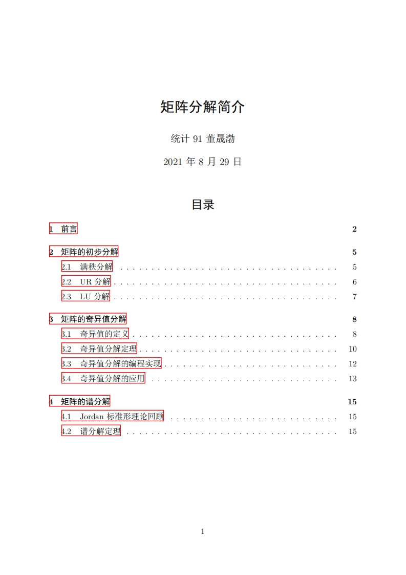 矩阵分解简介-2021.08新质力文库 - 聚焦新质生产力发展的数字化知识库_行业洞察 / 理论成果 / 实践指南免费下载新质力文库