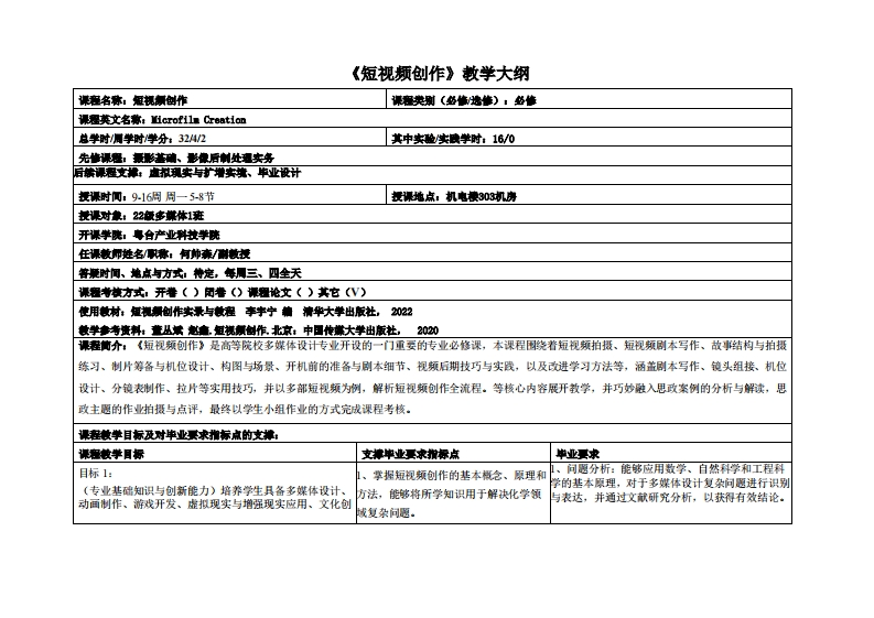 短视频创作-何帅森-22计技设计教学大纲