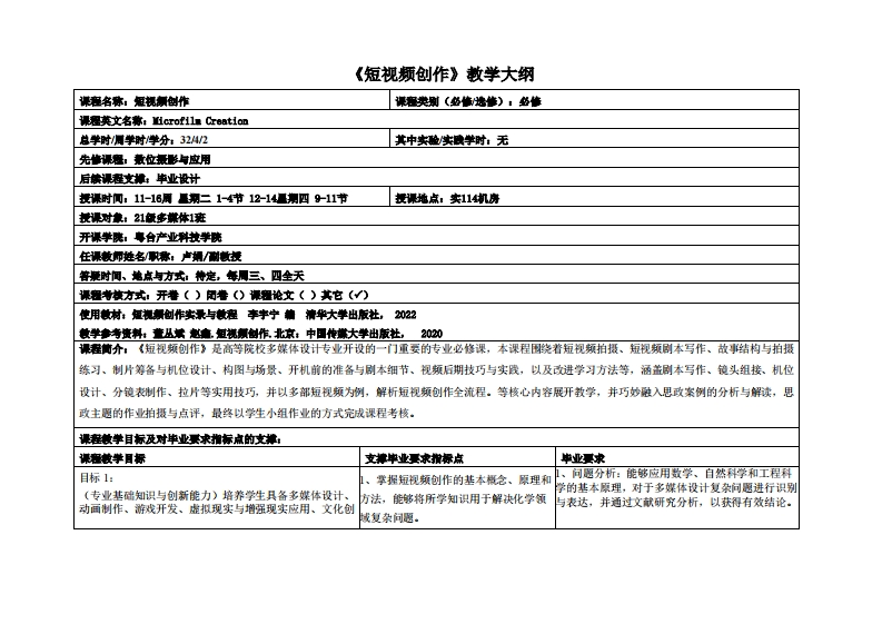 短视频创作-卢娟-21多媒体教学大纲