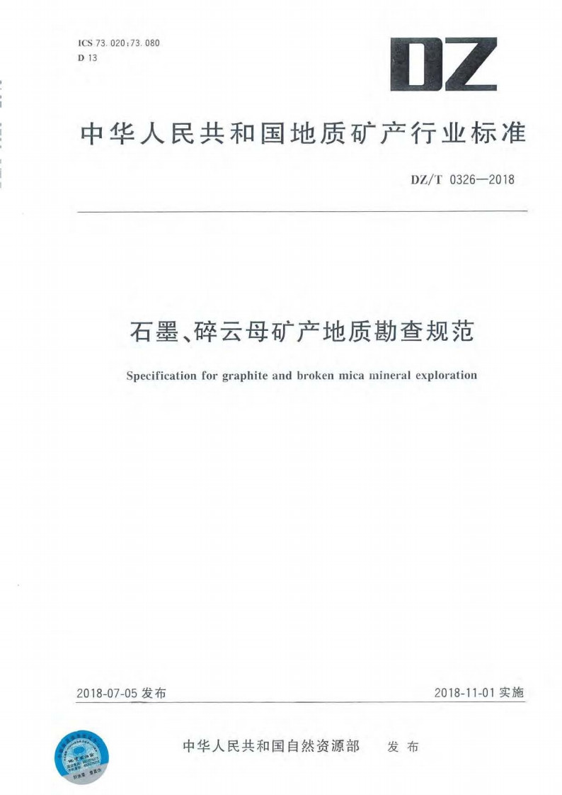 石墨碎云母矿产地质勘查规范Specificationforgraphiteandbrokenmicamineralexploration