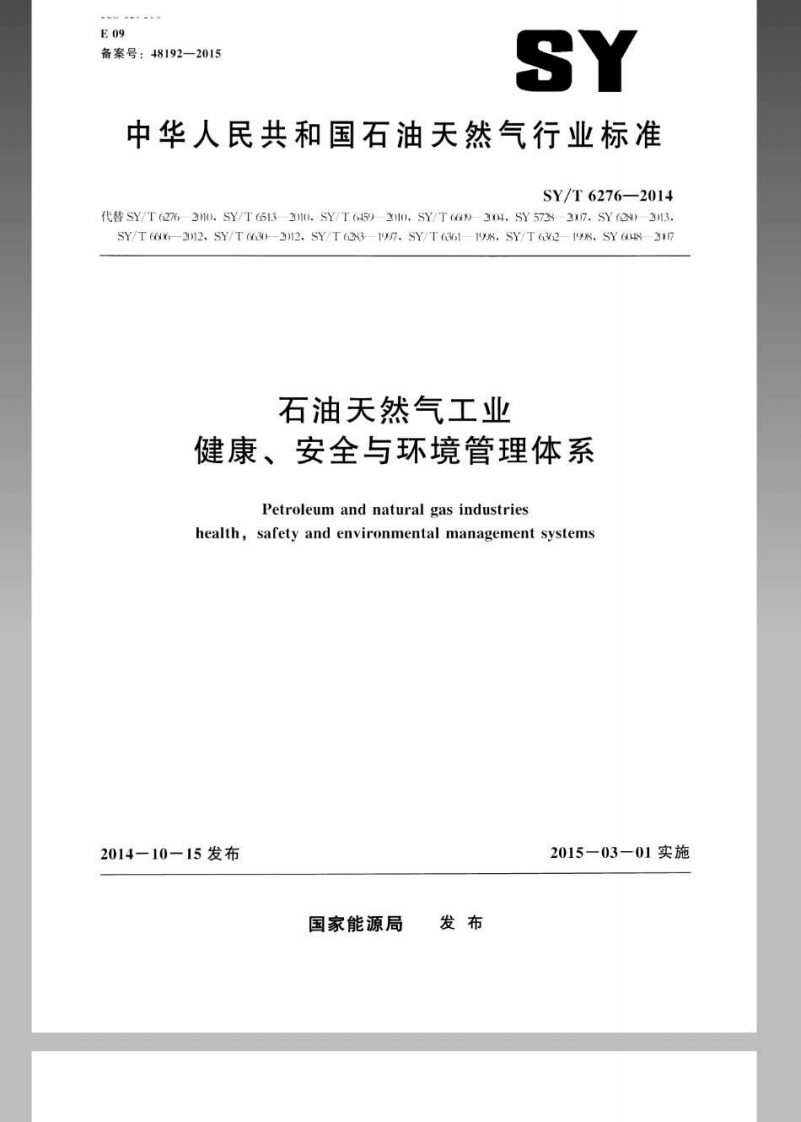 石油天然气工业健康、安全与环境管理体系Petroleumandnaturalgasindustrieshealthsafetyandenvironmentalmanagementsystems2014-10-15发布2015-03-01实施