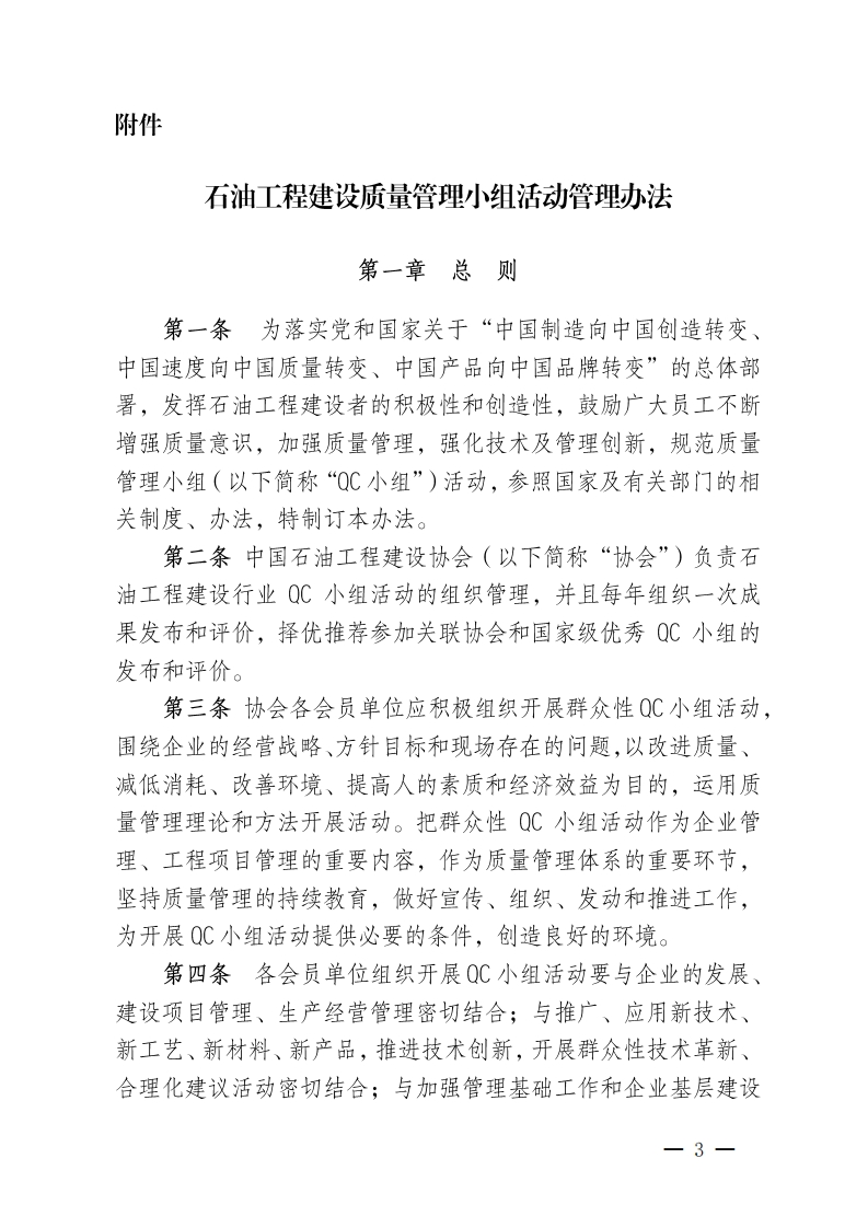 石油工程建设质量管理小组活动管理办法（2023.2.1）-最终(1)