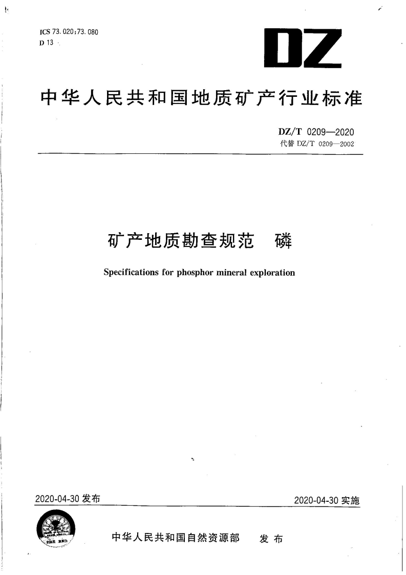 矿产地质勘查规范磷Specificationsforphosphormineralexploration