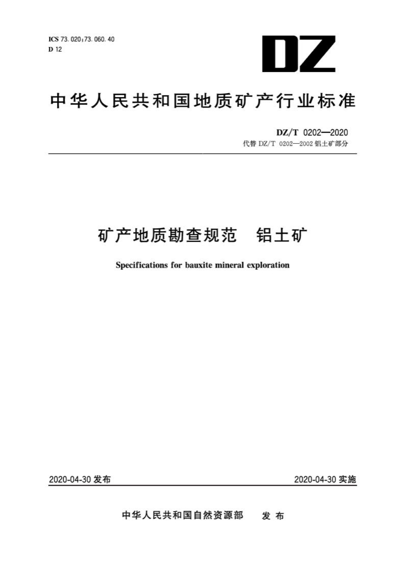 矿产地质勘查规范铝土矿Specificationsforbauxitemineralexploration