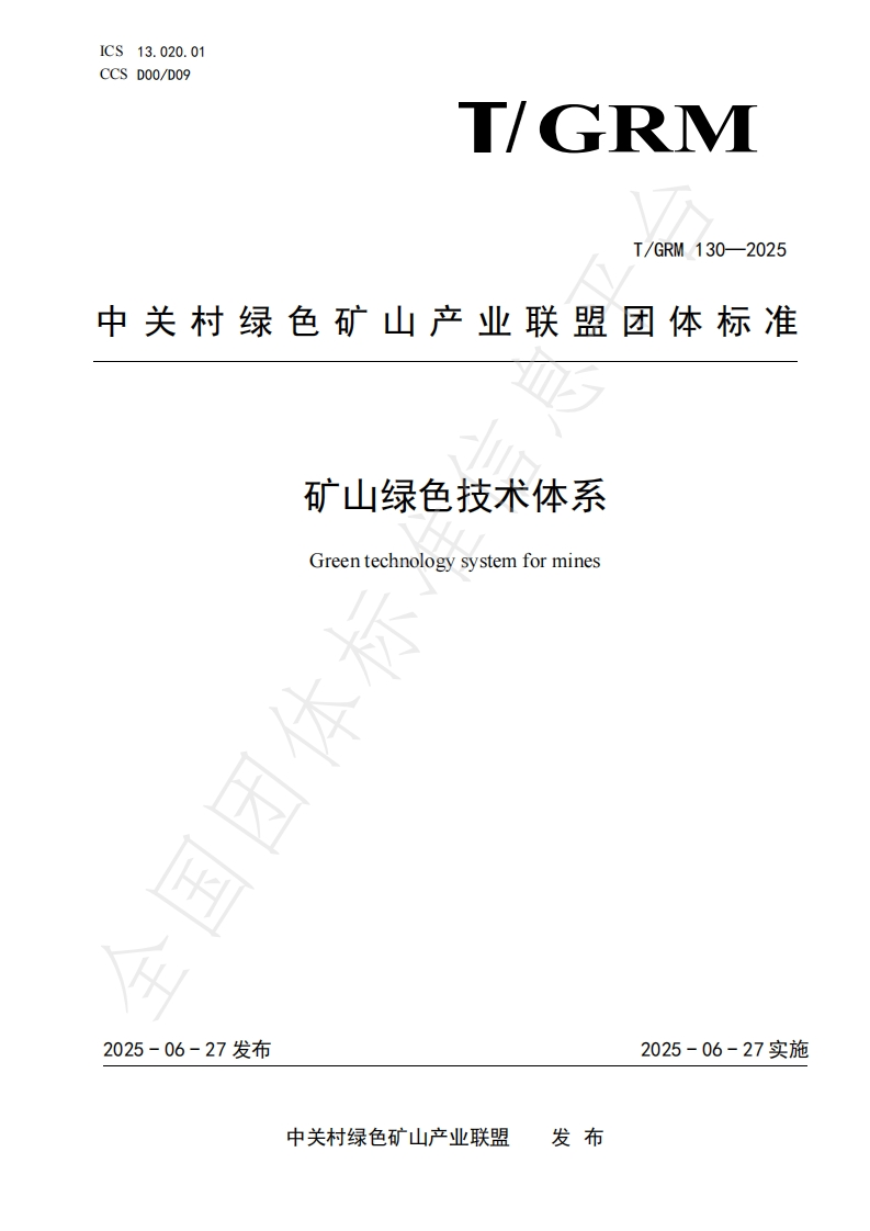 矿山绿色技术体系Greentechnologysystemformines