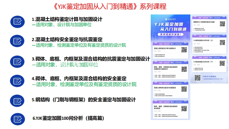 砌体、底框、内框架与混合结构的安全鉴定