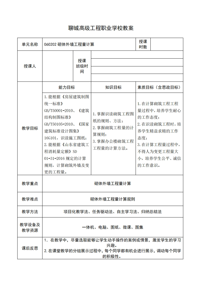 砌体外墙工程量计算