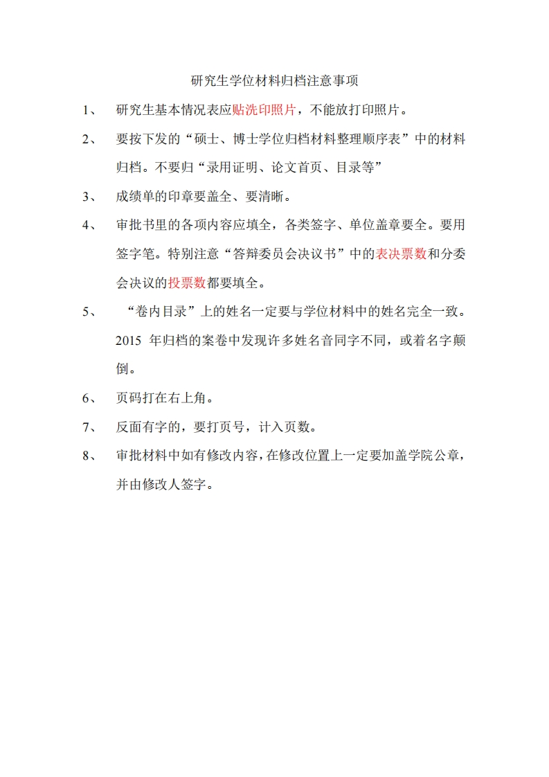 研究生学位归档注意事项-博