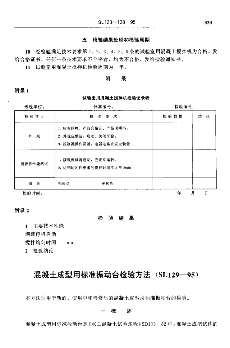 砼震动台自校方法.pdf