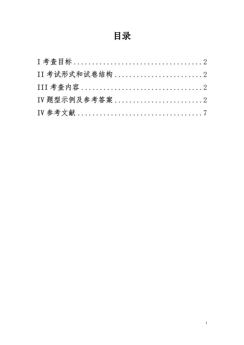 硕士研究生入学考试大纲-849经济学原理