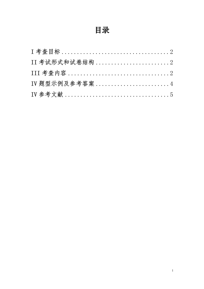 硕士研讨生入学报考大纲434国际商务专业根基(2023订正版本更新时间：2023年6月9日