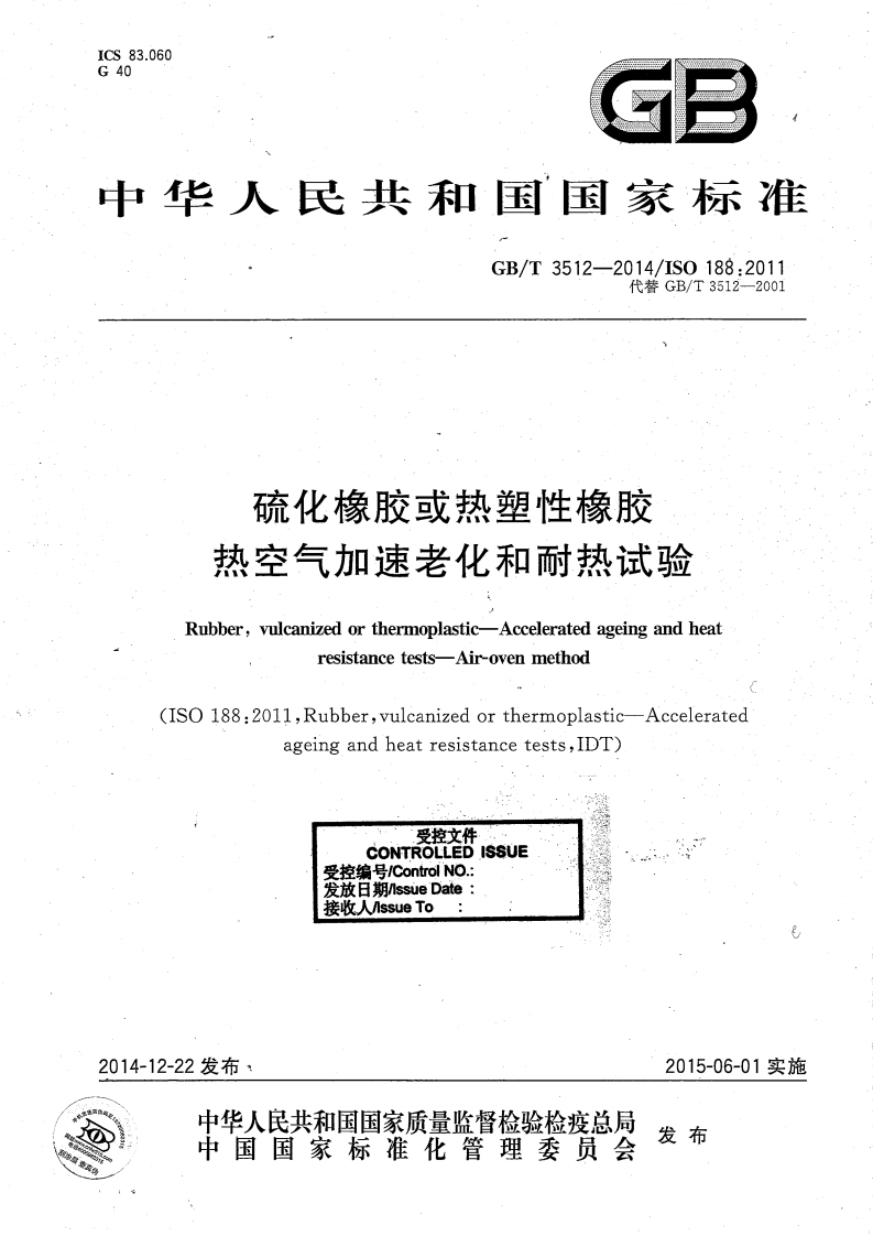 硫化橡胶或热塑性橡胶热空气加速老化和耐热试验RubbervulcanizedorthermoplasticAcceleratedageingandheatresistancetests-Air-ovenmethod(ISO188_2011RubbervulcanizedorthermoplasticAcceleratedageingandheatresistancetestsIDT)受控文件LSSiE