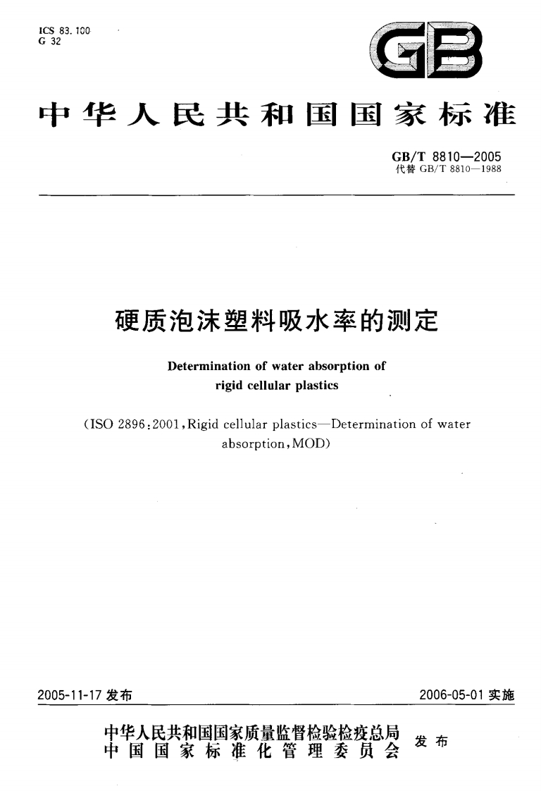 硬质泡沫塑料吸水率的测定Determinationofwaterabsorptionofrigidcellularplastics(IS02896_2001Rigidcellularplastics-DeterminationofwaterabsorptionMOD)