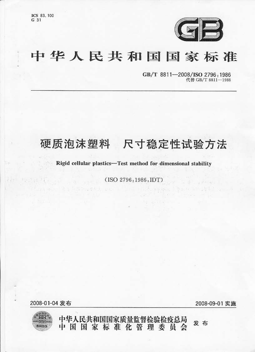 硬质泡沫塑料尺寸稳定性试验方法Rigidcellularplasties-Testmethodfordimensionalstability(ISO2796_1986IDT)