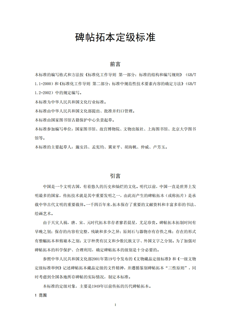 碑帖拓本定级标准