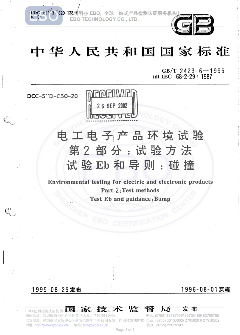 碰撞