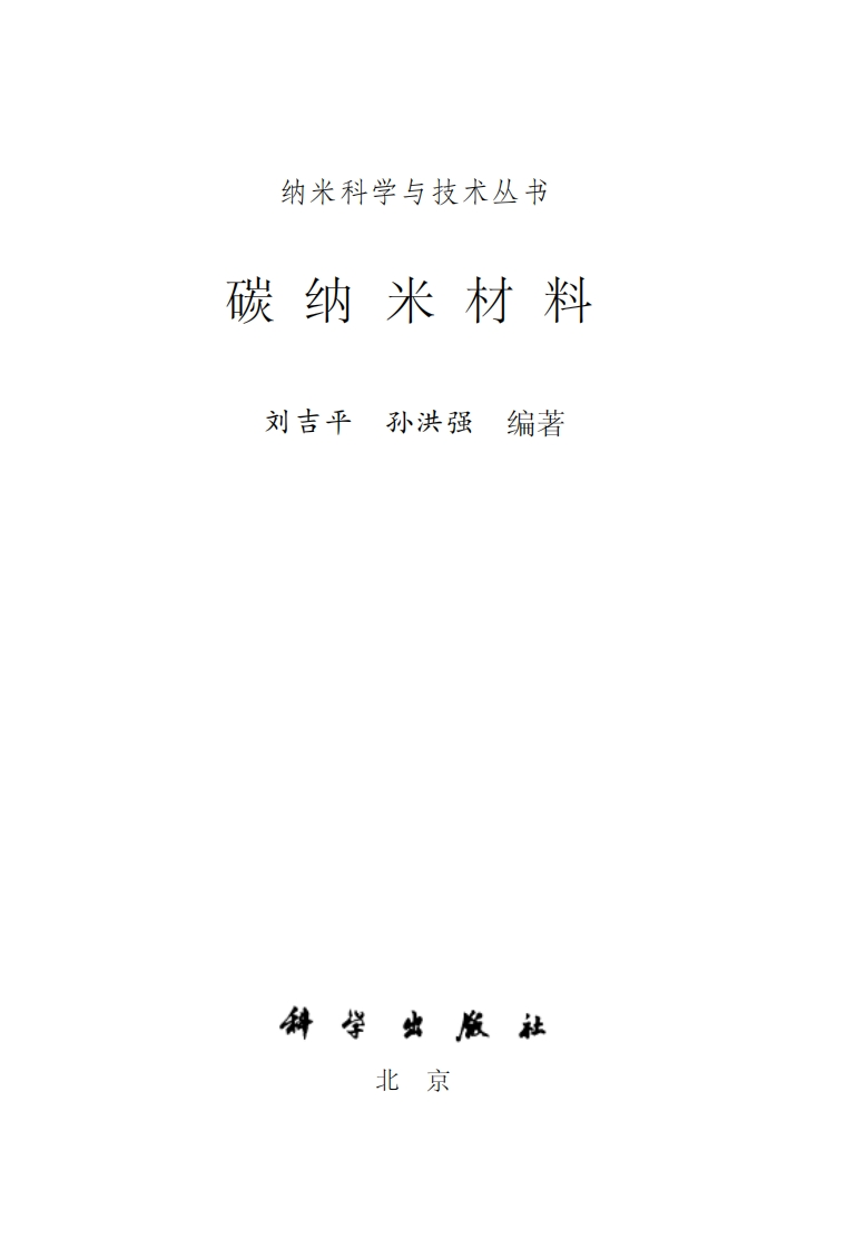 碳纳米材料