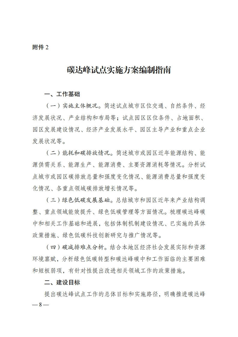 碳达峰试点实施方案编制指南