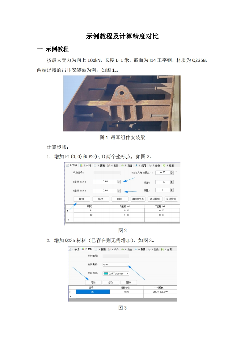 示例教程及计算精度对比新质力文库 - 聚焦新质生产力发展的数字化知识库_行业洞察 / 理论成果 / 实践指南免费下载新质力文库