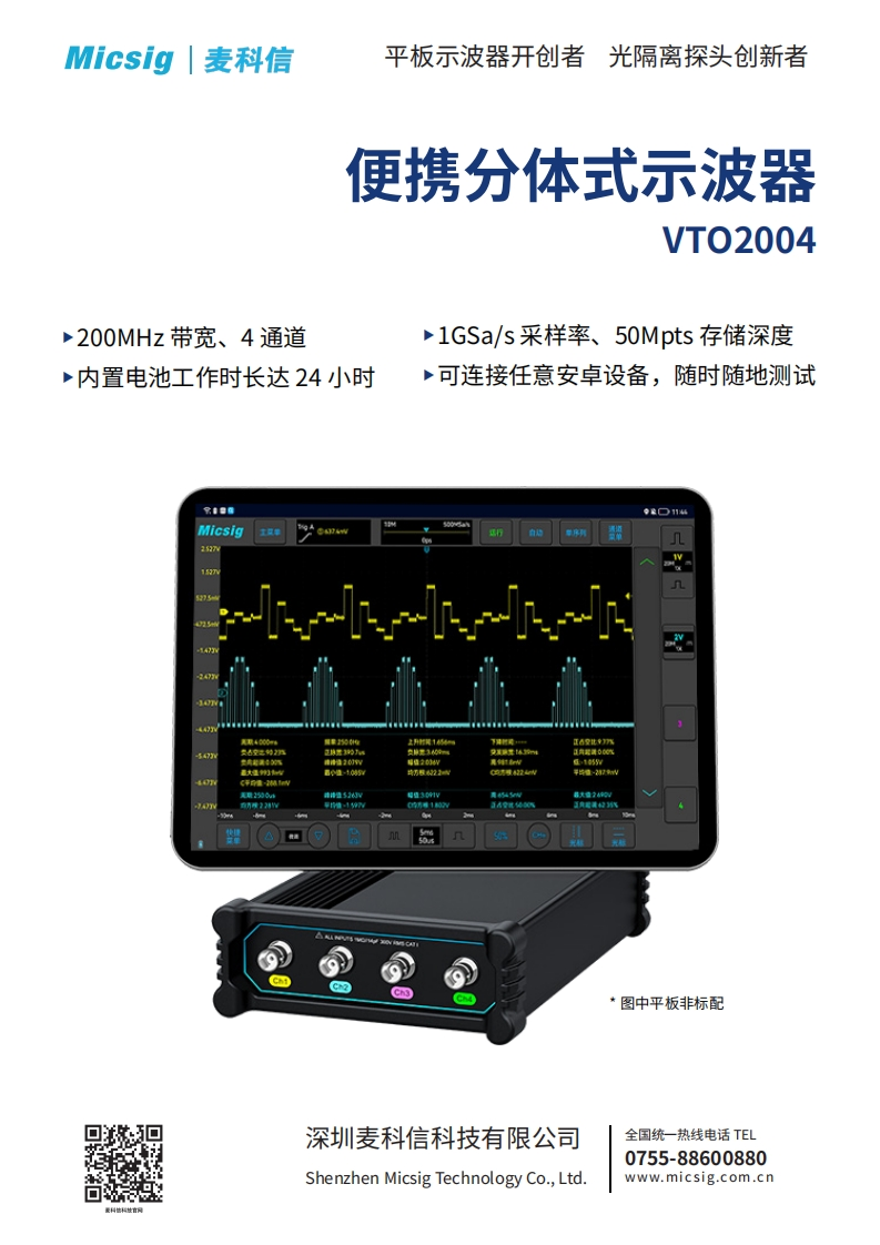 示波器VTO2004-数据手册-麦科信-CN