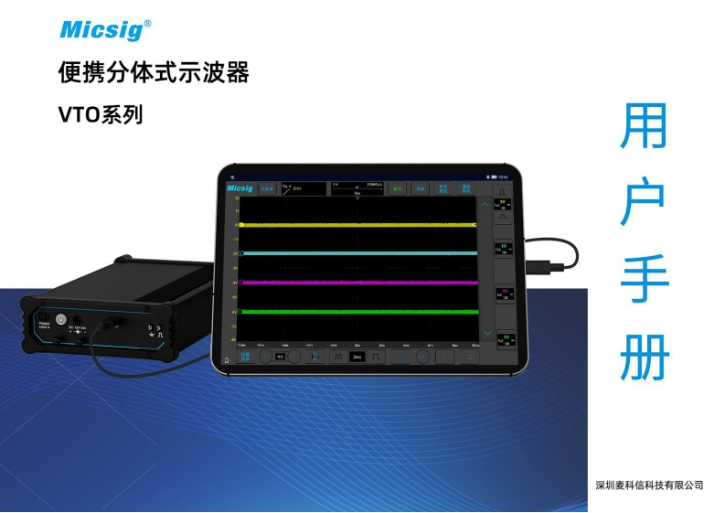 示波器VTO系列-用户手册-麦科信-CN