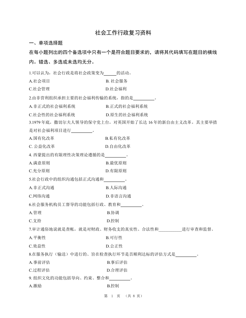 社会工作行政管理备考练习试题(1)新质力文库 - 聚焦新质生产力发展的数字化知识库_行业洞察 / 理论成果 / 实践指南免费下载新质力文库