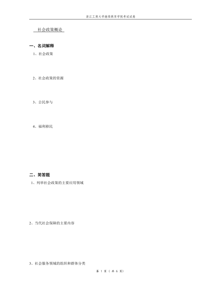 社会政策概论备考练习试题(2)