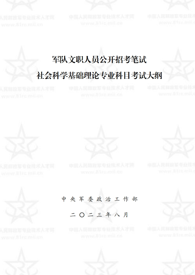 社会科学基础理论专业科目