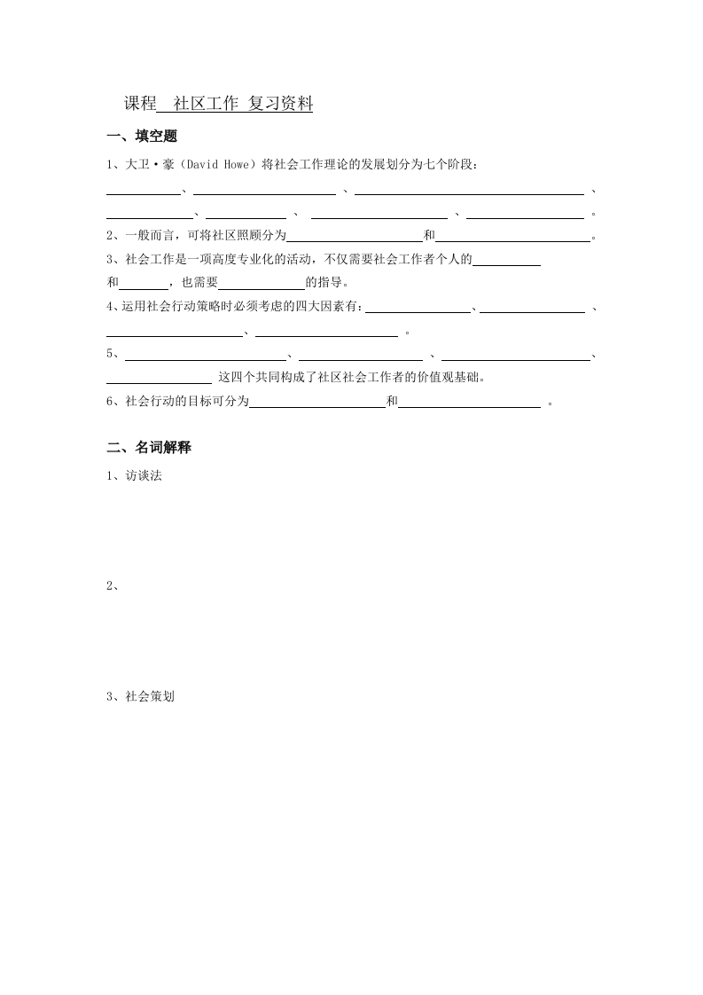 社区工作备考练习试题(1)