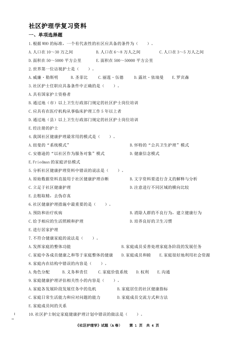 社区护理学--备考练习试题新质力文库 - 聚焦新质生产力发展的数字化知识库_行业洞察 / 理论成果 / 实践指南免费下载新质力文库