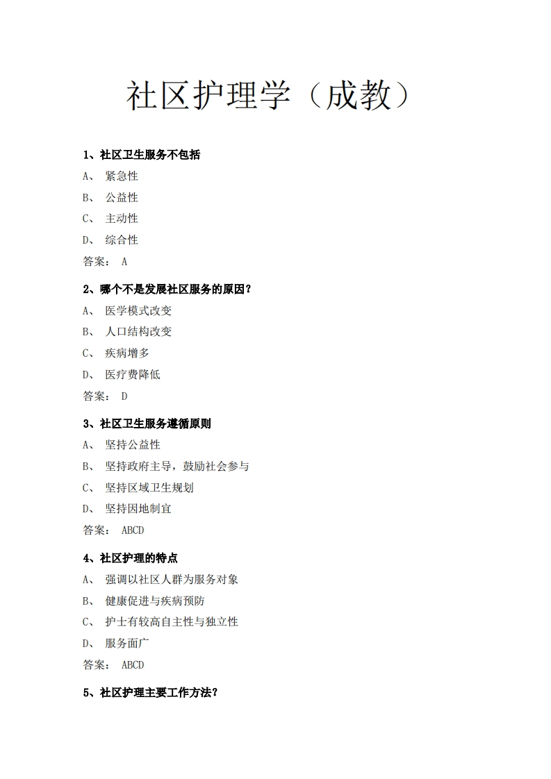 社区护理学（成教）必考练习题试题新质力文库 - 聚焦新质生产力发展的数字化知识库_行业洞察 / 理论成果 / 实践指南免费下载新质力文库