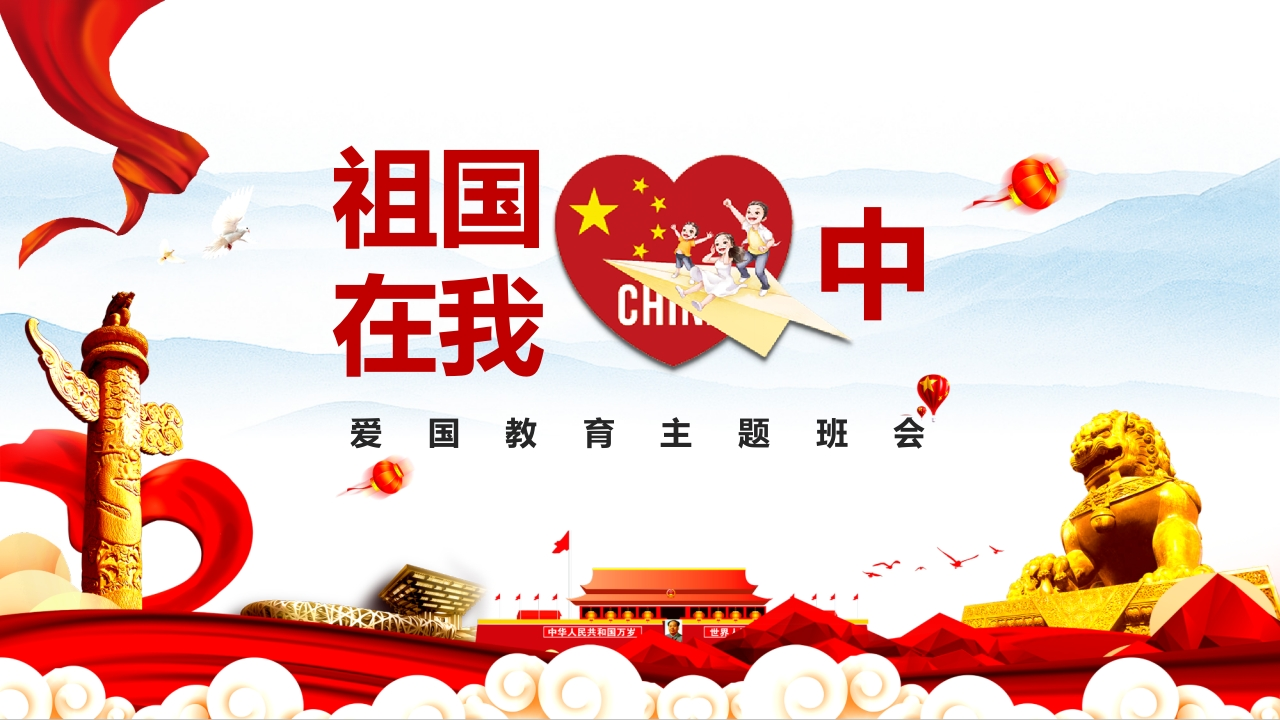 祖国在我心中-02