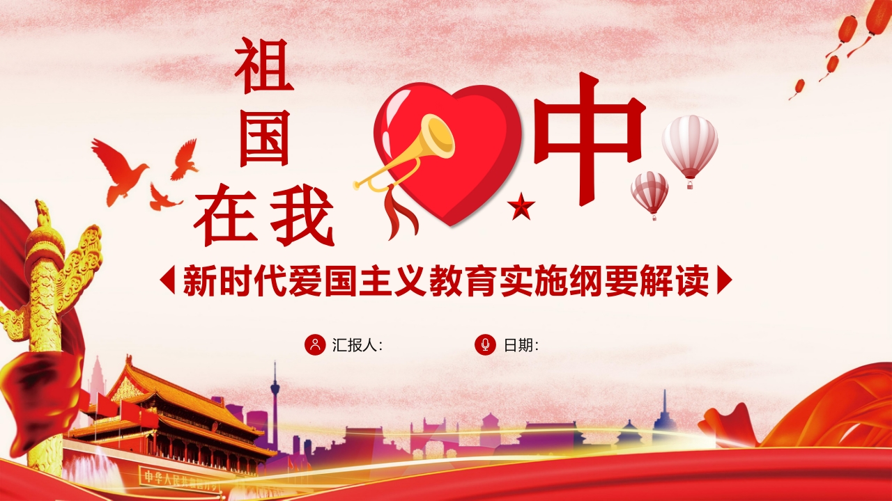 祖国在我心中-03