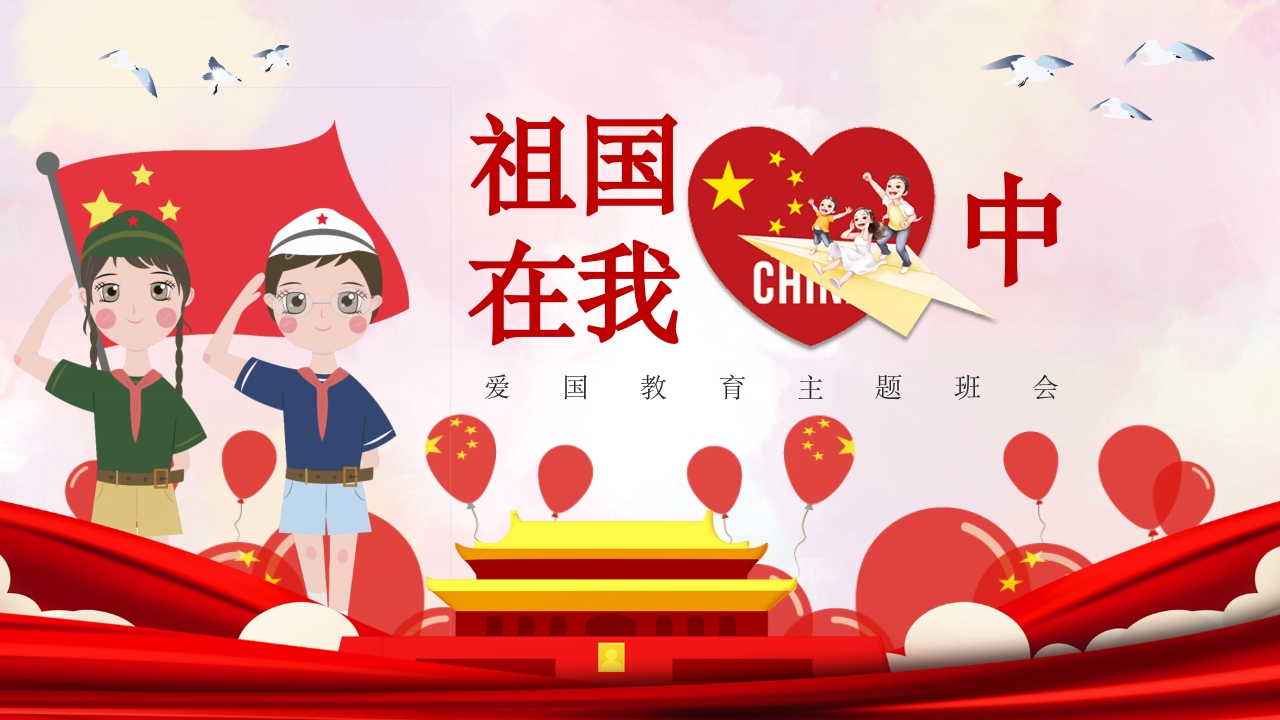 祖国在我心中-04