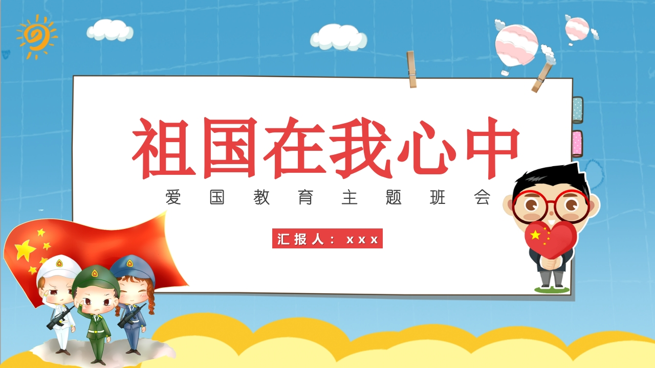 祖国在我心中-05