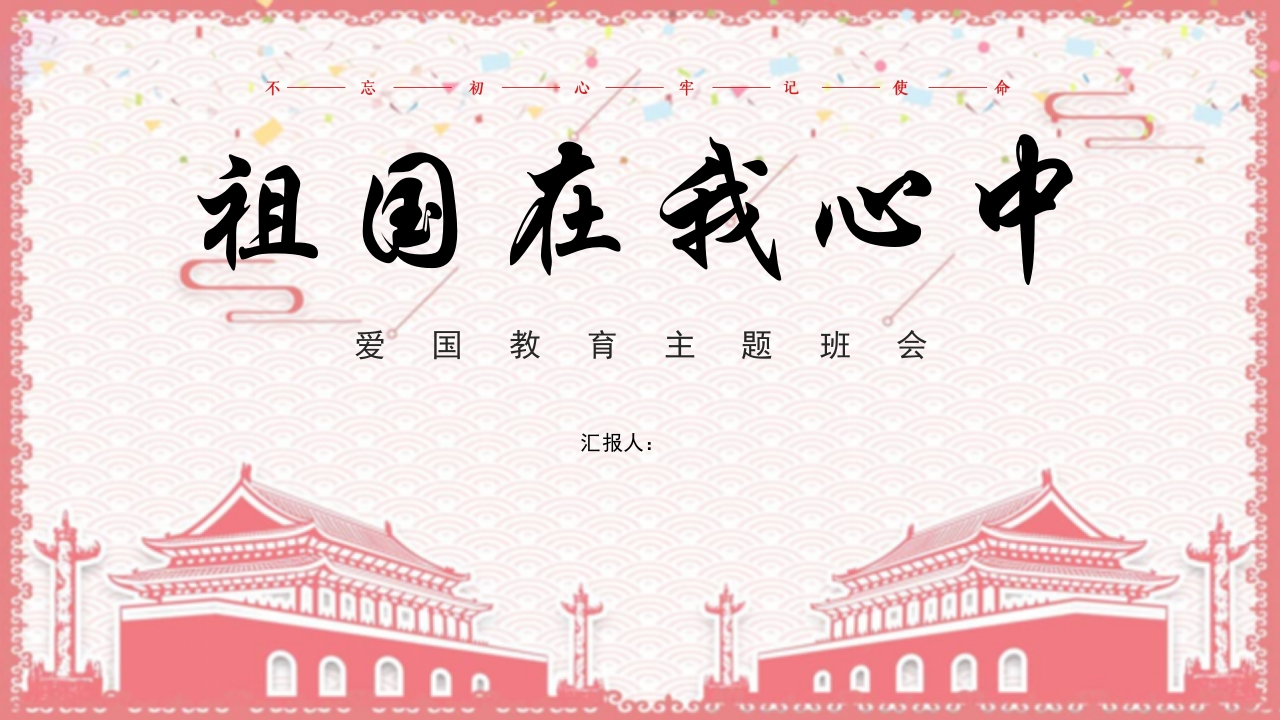 祖国在我心中-08