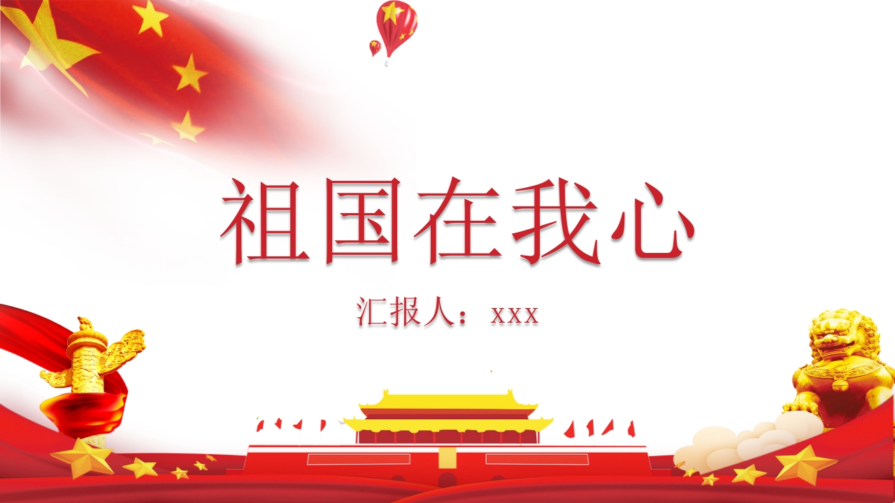 祖国在我心中-09