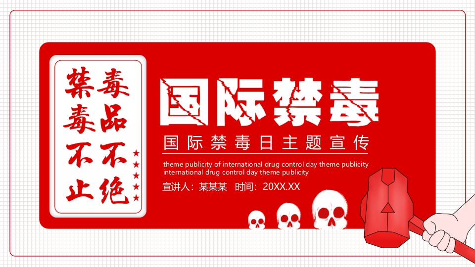 禁毒日主题宣传