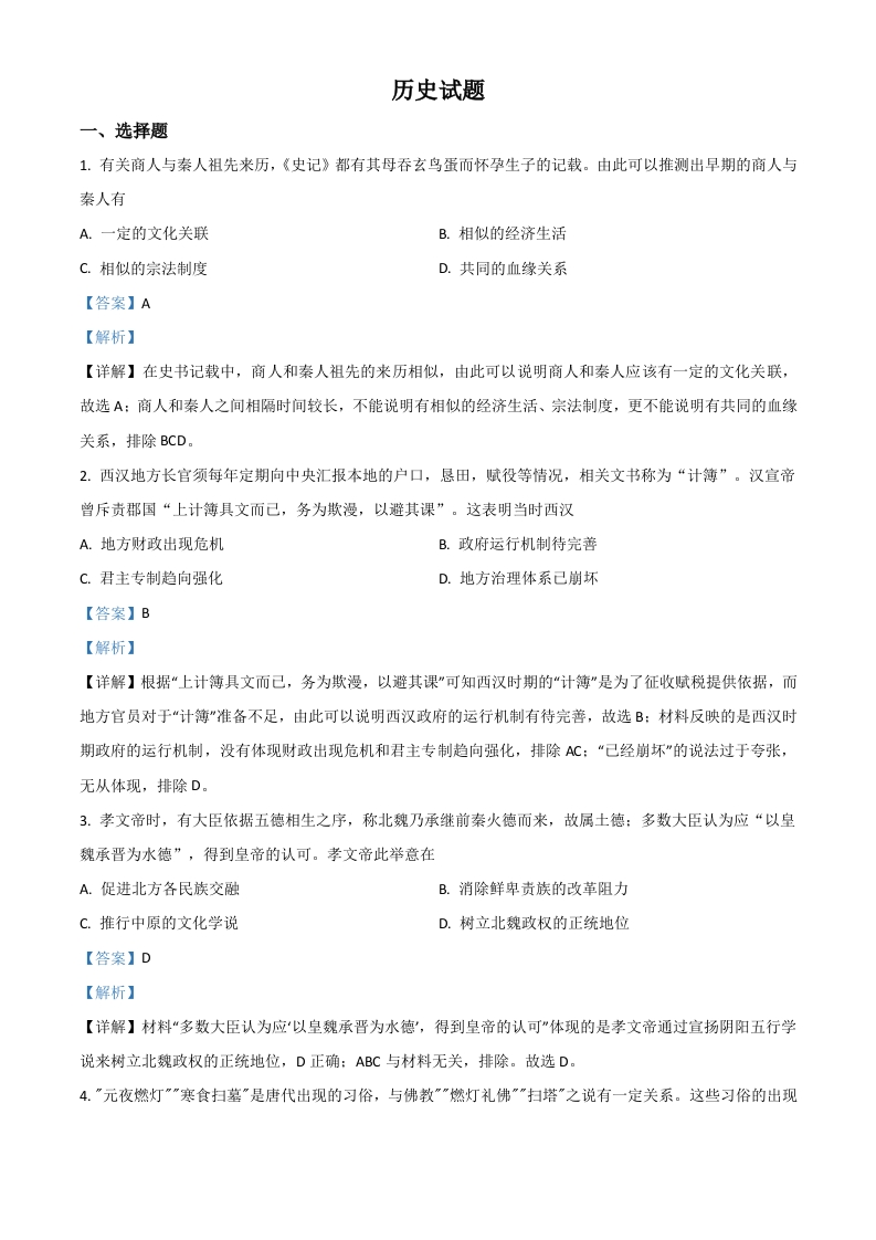 福建省2021届高三1月适应性测试历史试题（解析版）