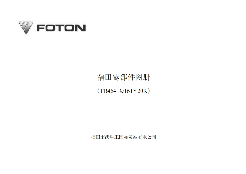 福田-TB454-Tractor-Parts-Manual-PDF零部件手册