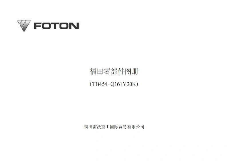 福田雷沃Foton-TB454-Tractor-零部件目录手册图册-PDF-找手册网