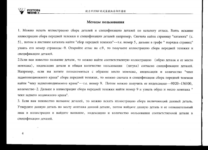 福田雷沃Foton_FL936F零部件备件目录手册图册-找手册网